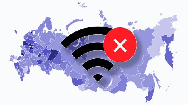 Один из регионов России снова лишился интернета