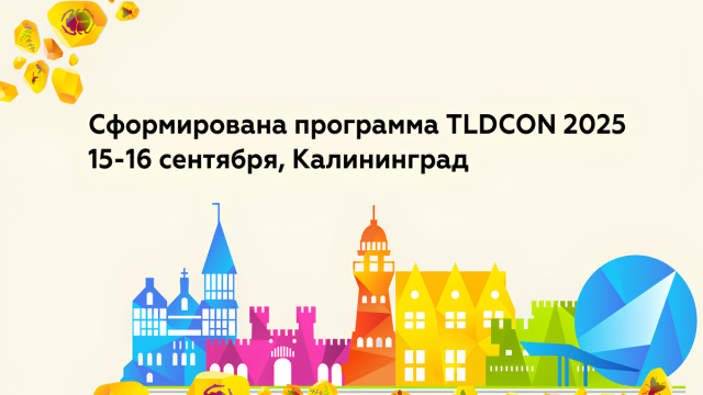 Опубликована предварительная программа TLDCON 2025