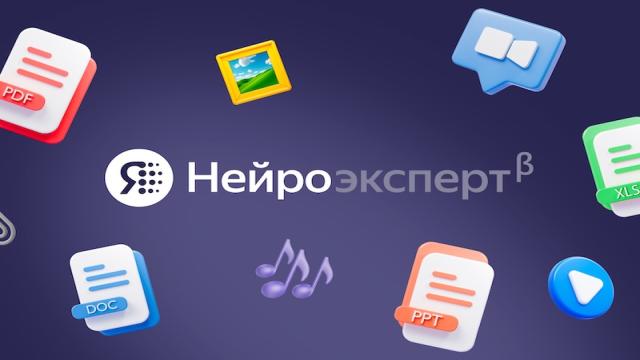 «Яндекс» обновил «Нейроэксперта» — ИИ научился рассуждать и анализировать сайты целиком