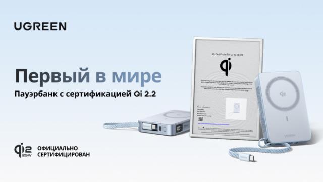 UGREEN MagFlow 25W – первый в мире пауэрбанк с сертификатом Qi 2.2