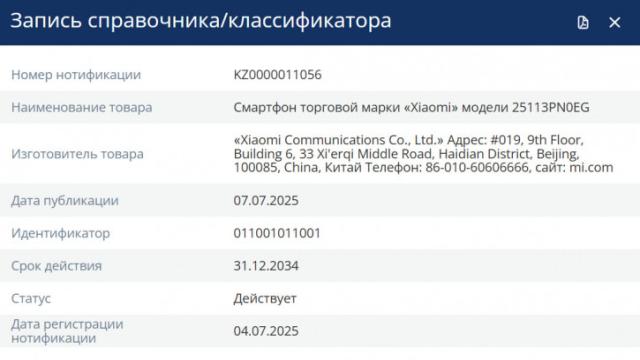 Xiaomi 16? Новинка бренда уже прошла регистрацию в ЕЭК