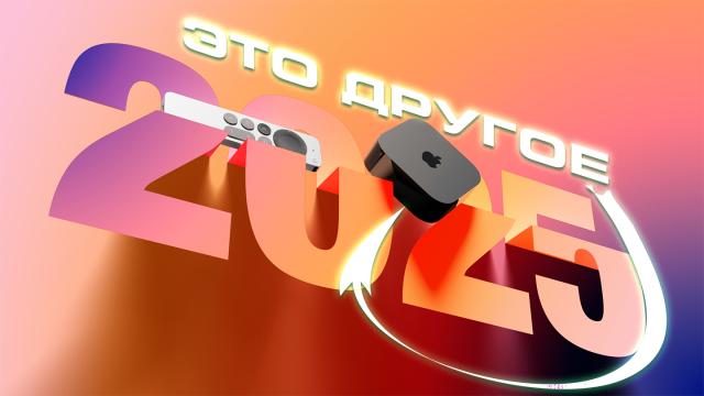 Apple точно выпустит ТВ-приставку до конца 2025
