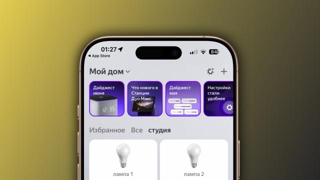 В России умные гаджеты Tuya перестали работать с Алисой. Как всё исправить