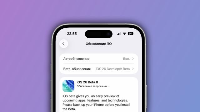 Вышли восьмые бета-версии iOS 26 и macOS Tahoe