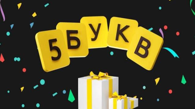 Игра «5 букв» от «Т-Банка» — правильный ответ сегодня