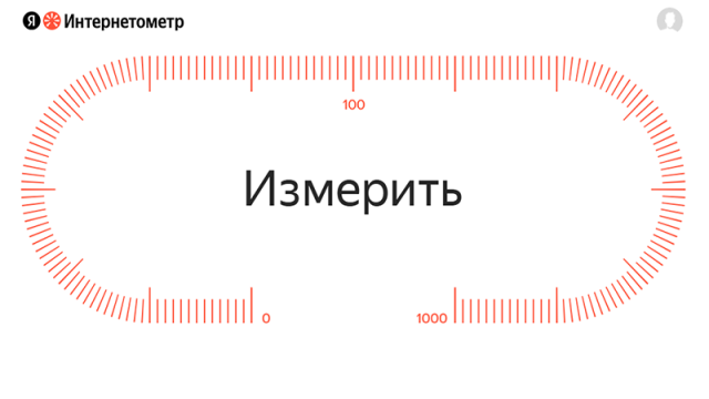 После блокировки Speedtest, «Яндекс» перезапустит измеритель скорости интернета «Интернетометр»