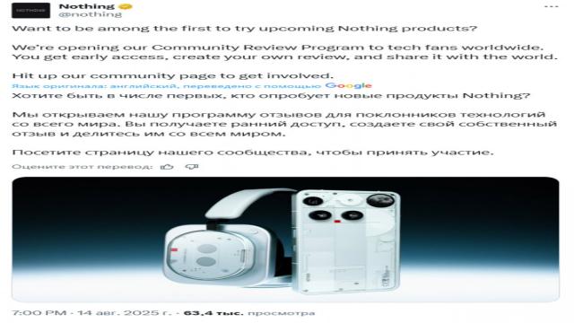 Nothing создаёт армию прикормленных блогеров