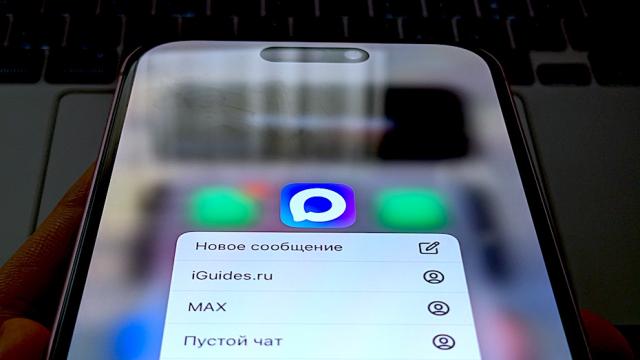 Власти раскрыли, почему мессенджер MAX захотят установить буквально все жители РФ