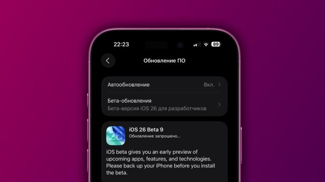 Вышли девятые бета-версии iOS 26 и macOS Tahoe