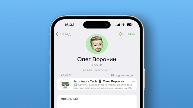 Как добавить музыку в профиль Telegram