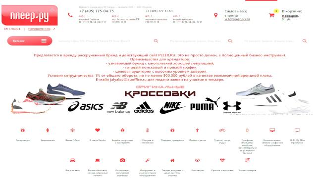 Сайт и бренд закрывшегося известного магазина «Плеер.ру» сдадут в аренду — не дешевле 500 тыс. рублей в месяц