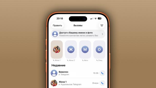Как вернуть классическую звонилку в iOS 26