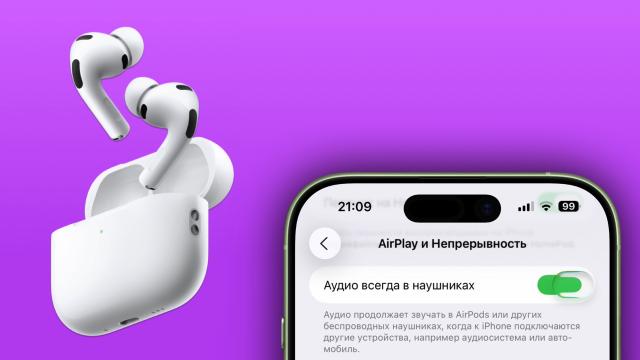 Как заставить AirPods не отключаться от iPhone в автомобиле с CarPlay