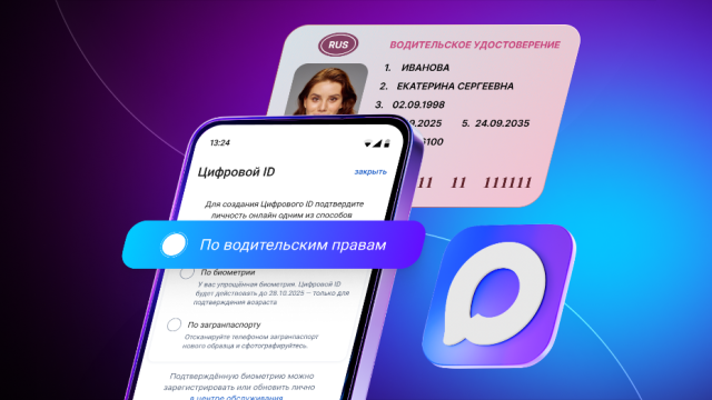 Как создать Цифровой ID в MAX по упрощенной схеме