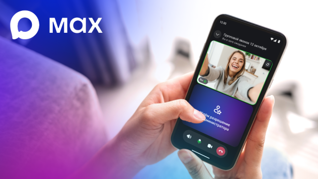 Мессенджер МАХ расширил возможности групповых звонков