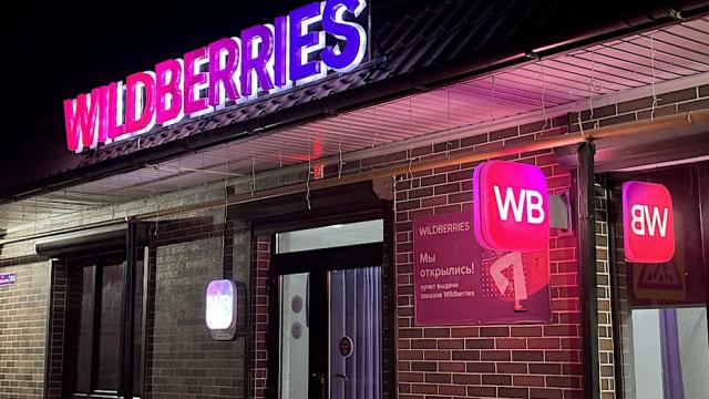 Найден способ зарабатывать на заказах с Wildberries. Забираешь свои вещи — а тебе ещё и платят!