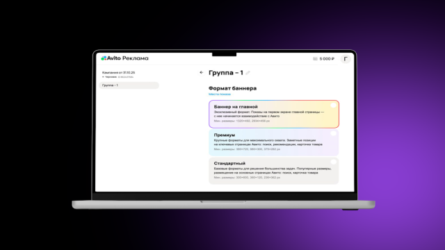 Запустить баннер на главной странице «Авито» можно через рекламный кабинет