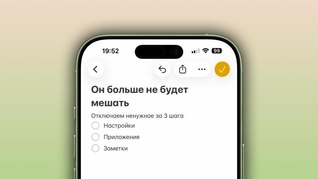 Как навсегда отключить заголовки в заметках на iPhone и iPad