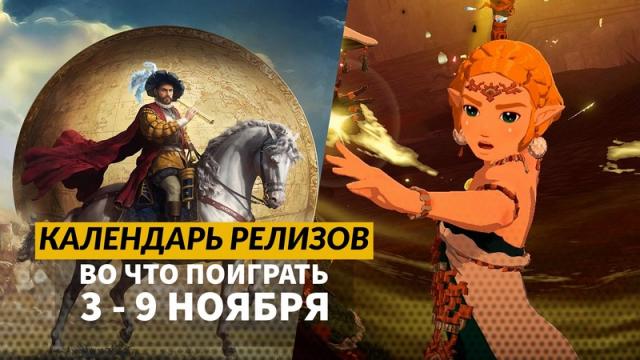 Календарь релизов 3 – 9 ноября: Europa Universalis V, Syberia Remastered, Whiskerwood и Devil Jam