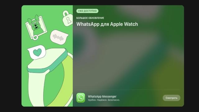 Свершилось! Вышел WhatsApp для Apple Watch
