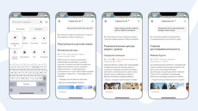 В «Яндекс Картах» заработал чат-бот с ИИ — он поможет спланировать досуг и не только