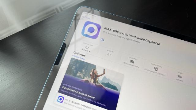 Ежедневная аудитория MAX превысила 37% населения России