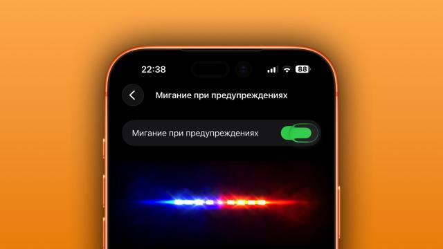 Как включить мигалку дисплея в iPhone с iOS 26.2