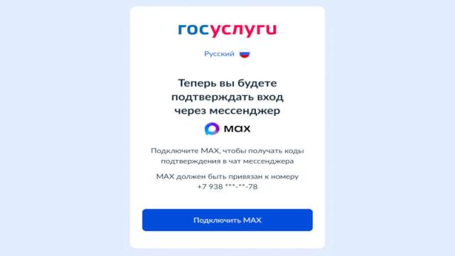 Пользователей «Госуслуг» начали вынуждать устанавливать мессенджер Max — «из-за растущего числа случаев мошенничества»