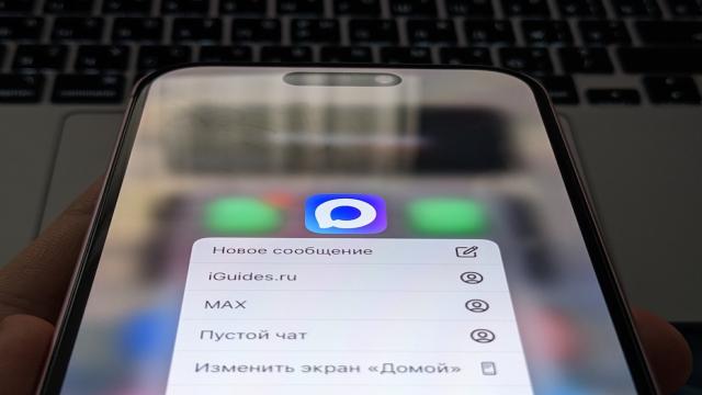 Эксперт назвал 4 причины, почему банковские СМС через мессенджер MAX — это плохо