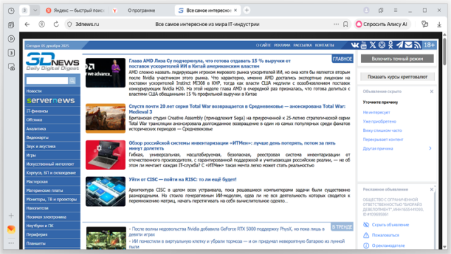 «Яндекс Браузер» теперь будет потреблять меньше оперативной памяти благодаря ИИ-оптимизации