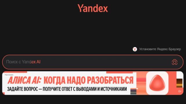 На Yandex.com заработал поиск с ИИ