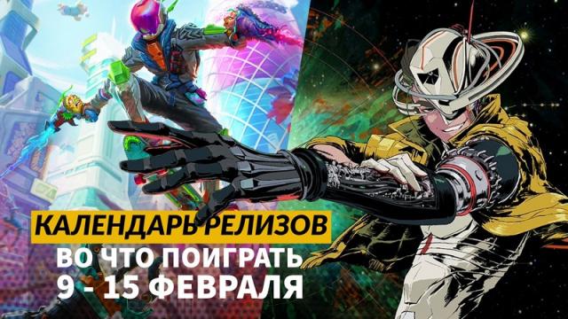 Календарь релизов 9–15 февраля: Reanimal, Mewgenics, Romeo is a Dead Man и Disciples: Domination