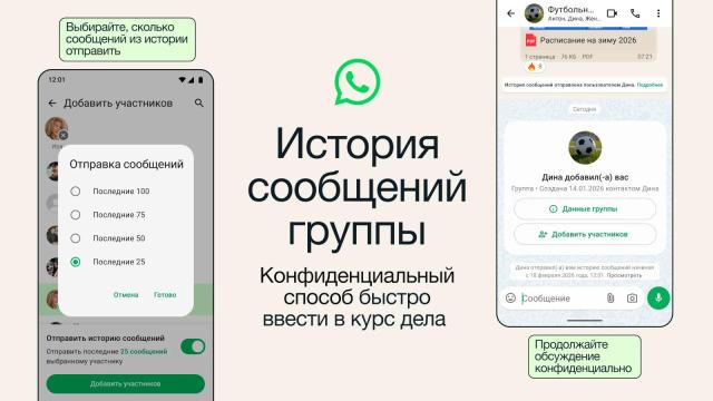 WhatsApp перенял ещё одну функцию Telegram — отправку истории сообщений новым участникам групповых чатов