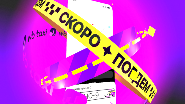 В России появится конкурент «Яндекс Такси» от Wildberries. Логотип уже есть!