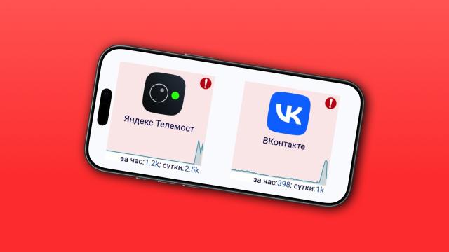 В России сбоят ВКонтакте и Яндекс Телемост