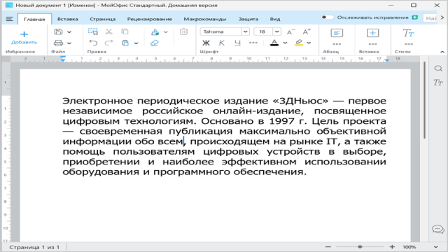 «МойОфис» стал доступен частным пользователям бесплатно, но с обидными ограничениями