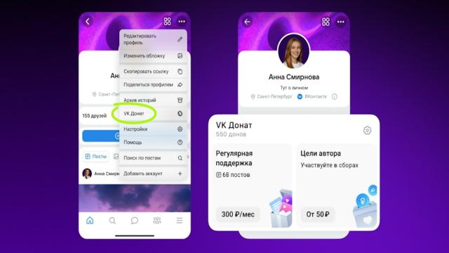 Авторы получили возможность зарабатывать через «VK Донат» в личных профилях «ВКонтакте»