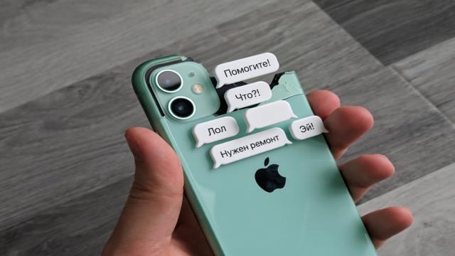 В iOS найдено слабое место: прочесть ваши сообщения можно даже если вы их удалили