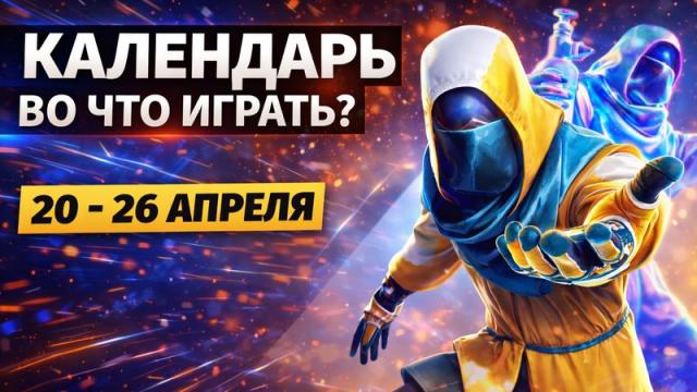 Календарь релизов 20–26 апреля: Vampire Crawlers, Masters of Albion, Kiln и Tides of Tomorrow