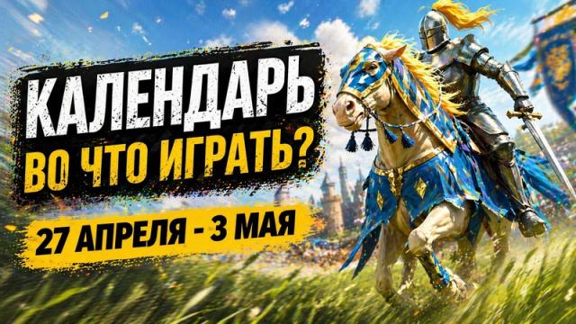 Календарь релизов 27 апреля – 3 мая: Saros, Diablo IV: Lord of Hatred и HoM&M: Olden Era