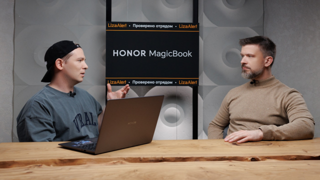 «ЛизаАлерт» усиливает техническое оснащение ноутбуками HONOR MagicBook