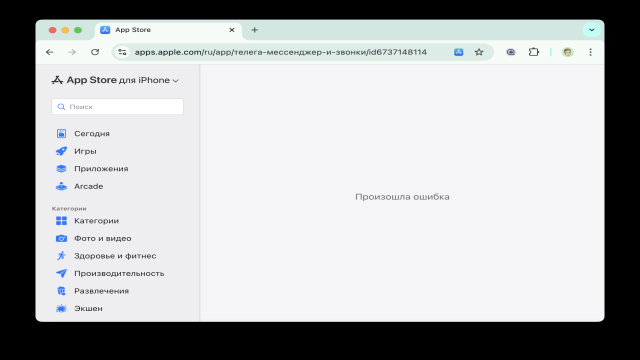 Мессенджер Telega удален из Apple App Store