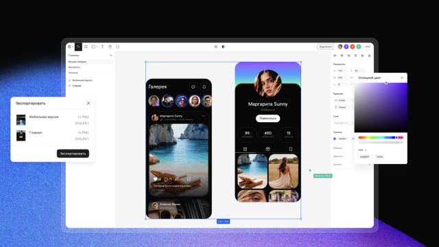 «Ростелеком» представил «Спектр» — первый российский аналог Figma