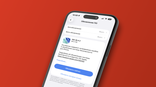 ⚡️ Как можно скорее установите iOS 26.4.2 и iOS 18.7.8, и вот почему