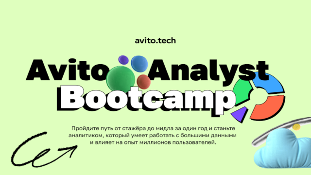 «Авито» объявил о запуске набора на программу подготовки аналитиков