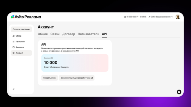 «Авито Реклама» запустила публичный API
