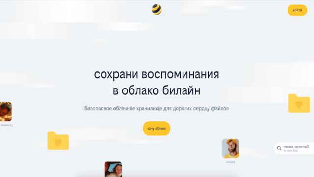 Как автоматически перенести фото, видео и файлы в «Облако Билайна»