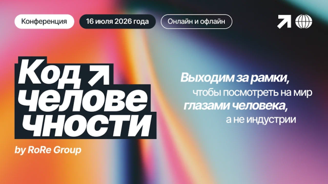 «Код человечности»: как измерить внимание и управлять опытом потребителя целостно