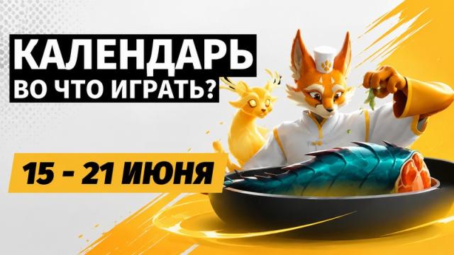Календарь релизов 15–21 июня: Copa City, The Adventures of Elliot и The Last Salvage Squad