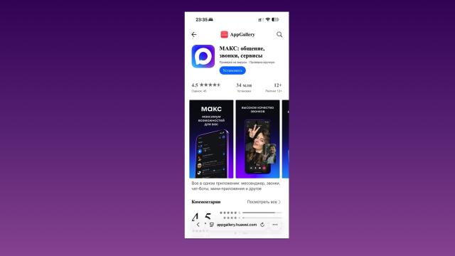 HUAWEI удалила мессенджер Max из App Gallery? Вот где правда
